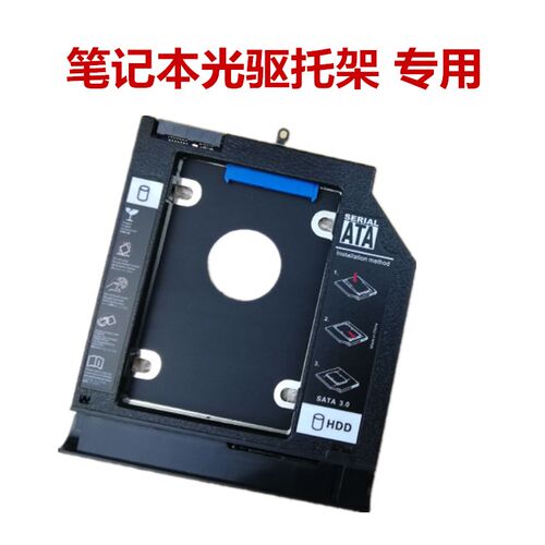 用于联想Thinkpad E550 E550C E555 E560 E565光驱位硬盘托架支架