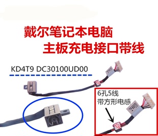 5455 DC30100UD00 適用Dell 電源接口 KD4T9 5558 Inspiron