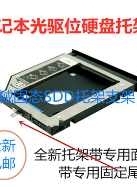 用于联想ThinkPad T440p T540p W540 W541光驱位固态硬盘托架