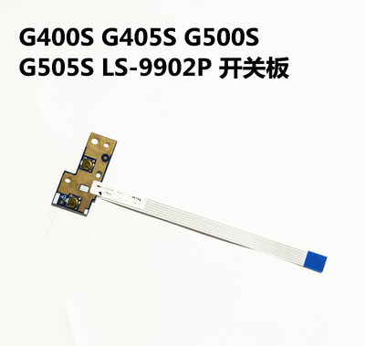 联想G400S G405S G500S G505S开关板 开机板 开关小板ls-9902p