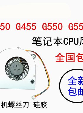 用于联想G450 笔记本风扇G455 G555 G550散热CPU风扇电脑内置包邮