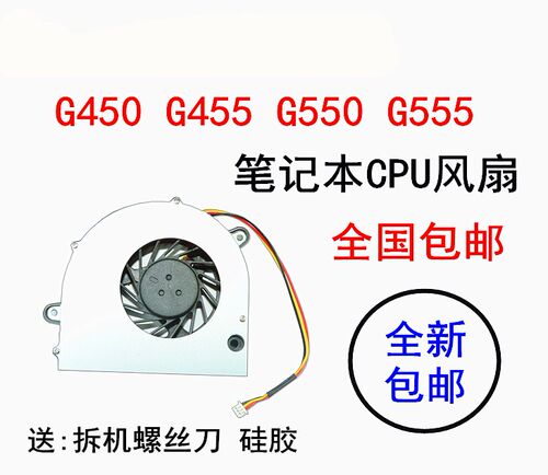 用于联想G450 笔记本风扇G455 G555 G550散热CPU风扇电脑内置包邮