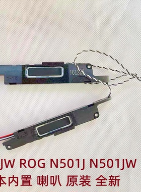 用于华硕ROG G501JW N501 N501JM UX501VM UX501喇叭扬声器原装