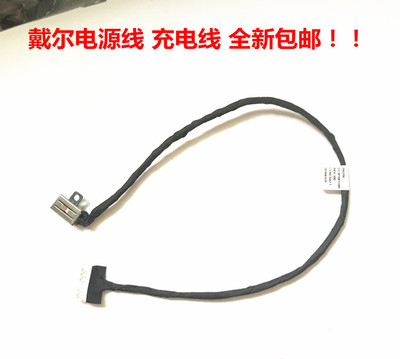 戴尔成就电源头电源线充电接口
