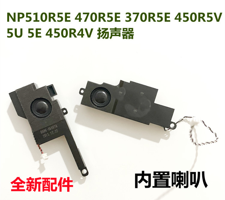 适用三星NP510R5E 470R5E 370R5E 450R5V 5U 5E笔记本内置喇叭 3C数码配件 笔记本零部件 原图主图