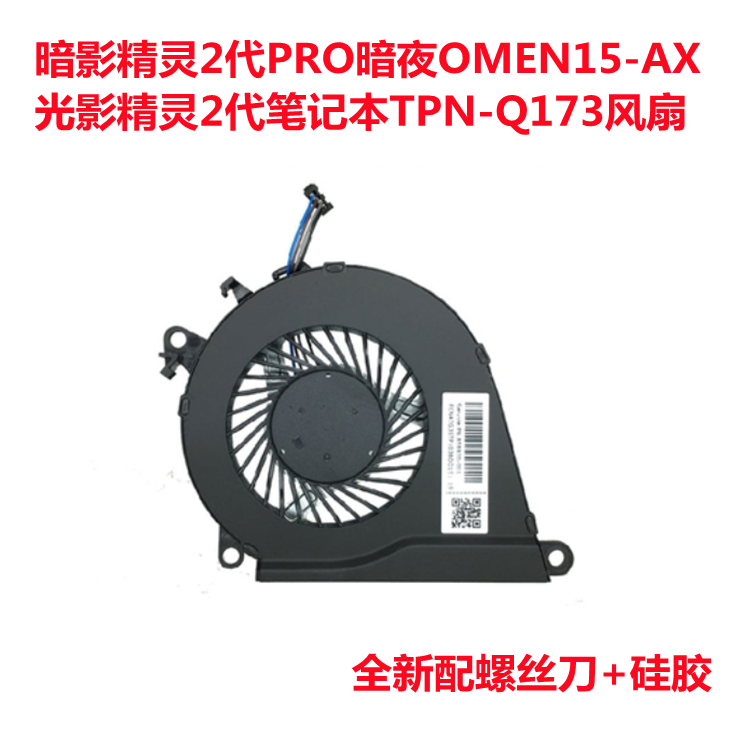 惠普HP TPN-Q173 畅游人15-BC013TX BC015TX 15-AX 风扇全新