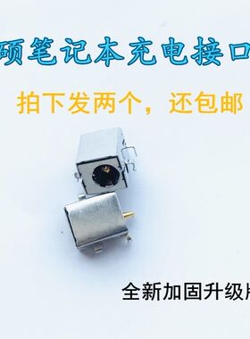 华硕 K42JC X42J A42J K42JR A40J  K54HR电源接口充电接口电源头