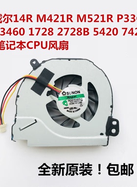 戴尔14R M421R M521R P33G V3460 1728 2728B 5420 7420风扇包邮