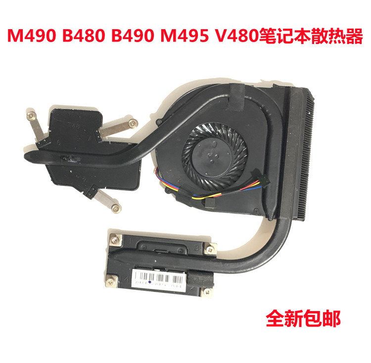 用于联想M490 B480 B490 M495 V480笔记本CPU散热器 散热片 风扇