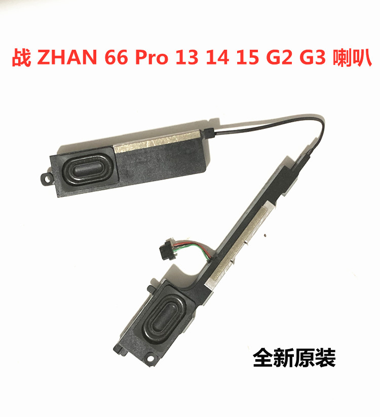HP 450 455R G6 G7 ZHAN 66 PRO15 G2 G3喇叭扬声器L45092-001