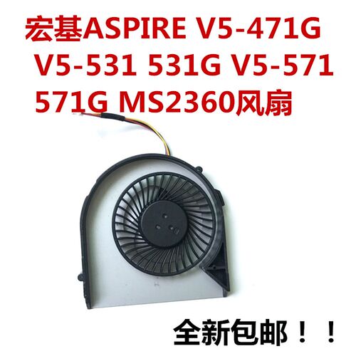 适用于宏基ASPIRE V5-471G V5-531 V5-531G笔记本CPU风扇全新包邮