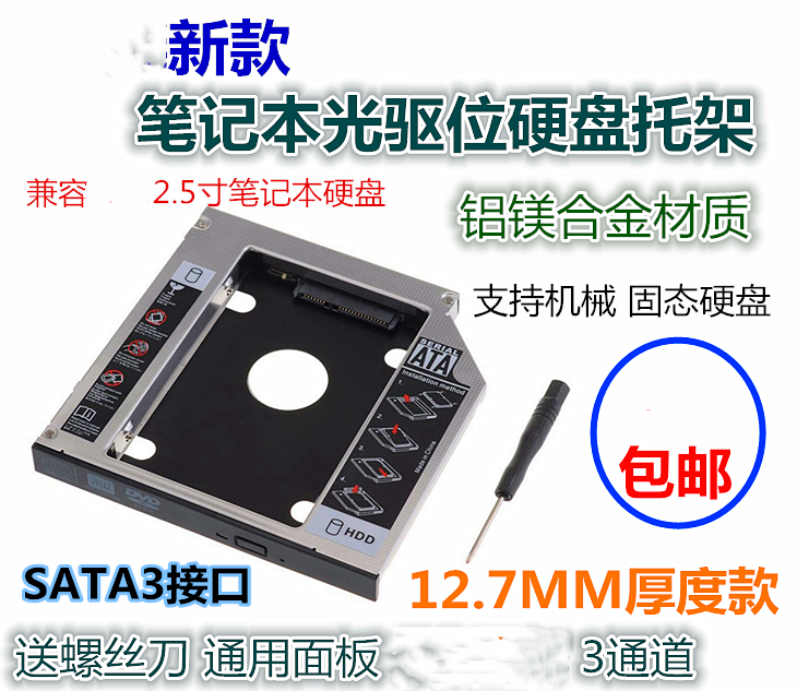 联想Y485 V480 B480 V475 G470 Z470 ssd固态光驱位硬盘托架包邮
