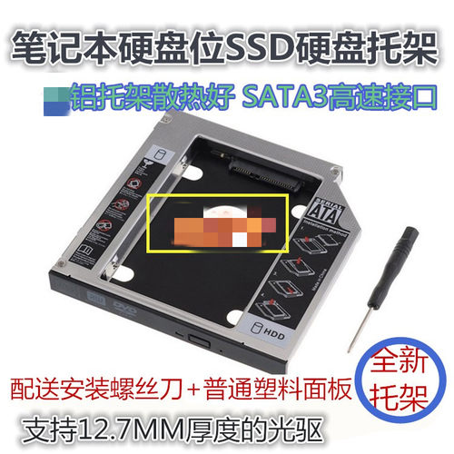 华硕F82 F83 F9 P42 P42JC P43 P52 P53SJ光驱位机械固态硬盘支架