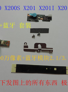 联想IBM X200 X200S X201 X201I原装摄像头200万像素蓝牙3.0