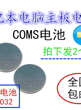 DELL戴尔N4010 N4030 M5010 N5110 N5010 1440主板COMS电池CR2032