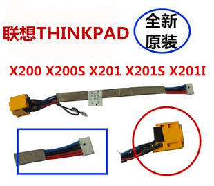 联想THINKPAD X200 X201 X201I X200S主板电源头充电接口全新原装
