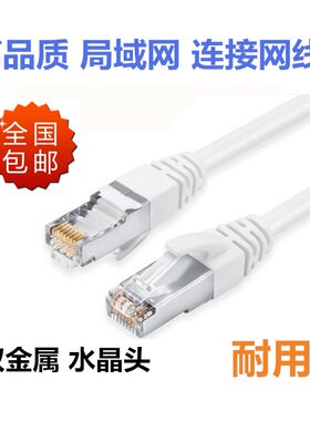 RJ45网线笔记本电脑路由器双绞线网线局域网线1M长金属头包邮