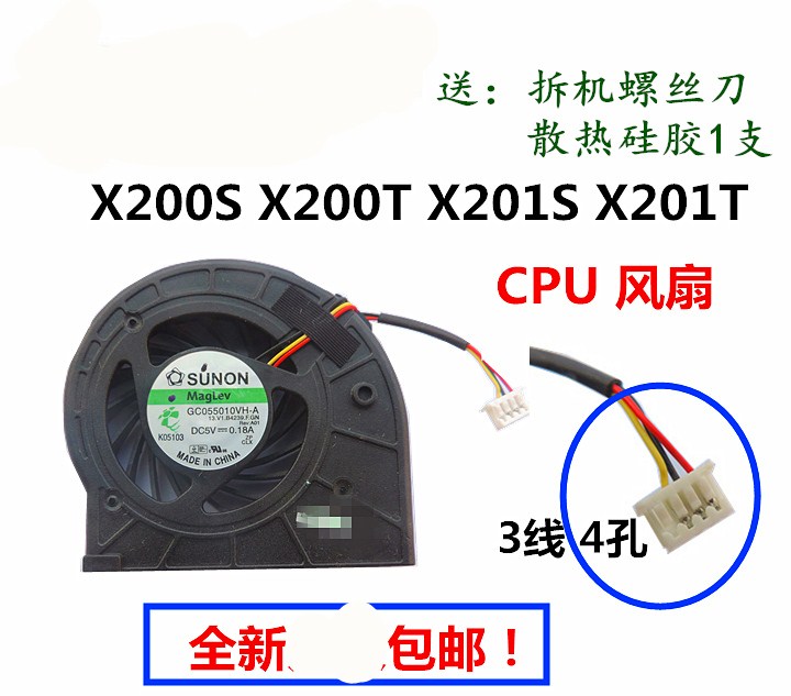 用于联想THINKPAD X200S X200T X201T X201S笔记本CPU风扇散热