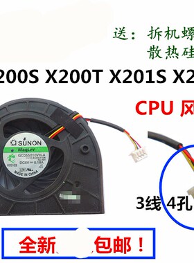 用于联想THINKPAD X200S X200T X201T X201S笔记本CPU风扇散热