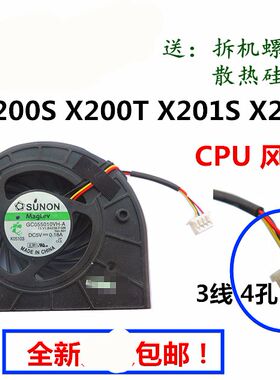 用于联想THINKPAD X200S X200T X201T X201S笔记本CPU风扇散热