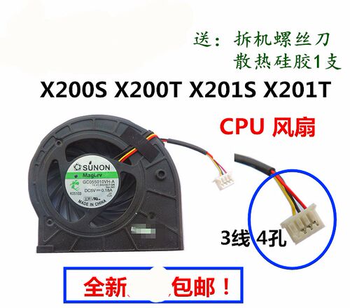 用于联想THINKPAD X200S X200T X201T X201S笔记本CPU风扇散热