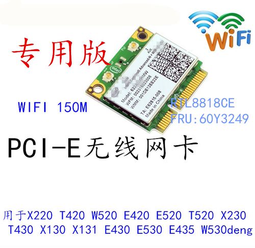 适用于联想 X230 T430 X130 X131 E430 E530 E435 W530无线网卡