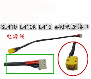 联想Thinkpad E40  SL410 L410K L412笔记本电脑充电接口电源头