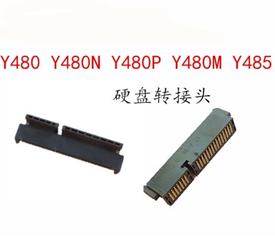 联想Y480 Y480N Y480P Y480M Y485硬盘转接头转接口全新原装