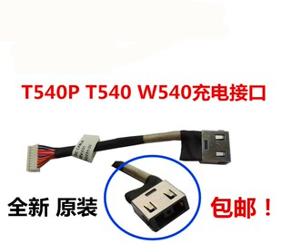 联想 T540P T540 W540充电接口电源接口包邮