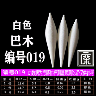 编号019 浮漂材料 中通孔0.8 进口白色巴尔杉木漂胚 浮漂DIY