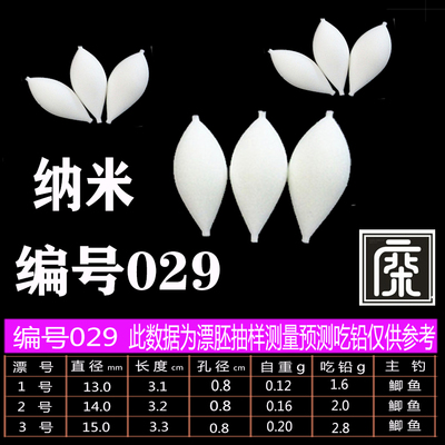 diy材料纳米经典水滴型编号浮漂