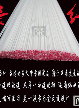 diy材料漂尾各种尺寸浮标