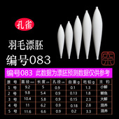083 孔雀羽毛浮漂 接受定制 浮漂diy 编号 羽毛漂胚 浮漂材料