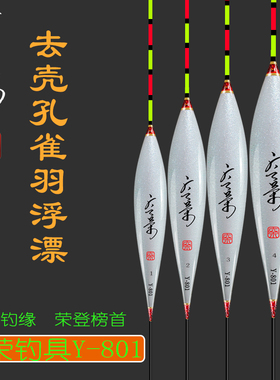 孔雀羽毛浮漂  去壳羽毛漂 广之荣精作  鲫鱼轻口浮票Y-801