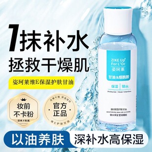 姿珂莱维e护肤甘油妆前打底保湿补水烟酰胺脸部提亮锁水缓解干燥