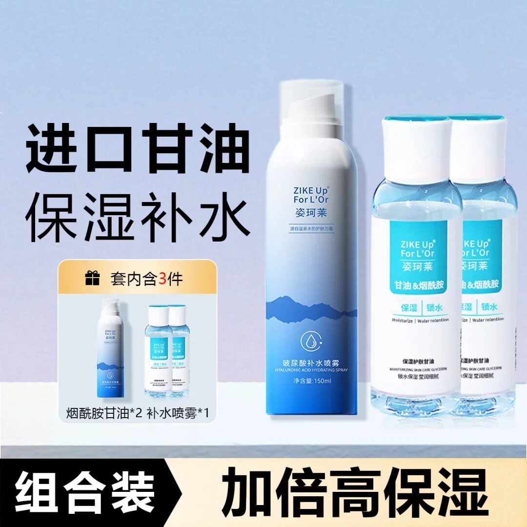 姿珂莱烟酰胺维E甘油玻尿酸补水保湿喷雾锁水修护干燥肌提亮肤色