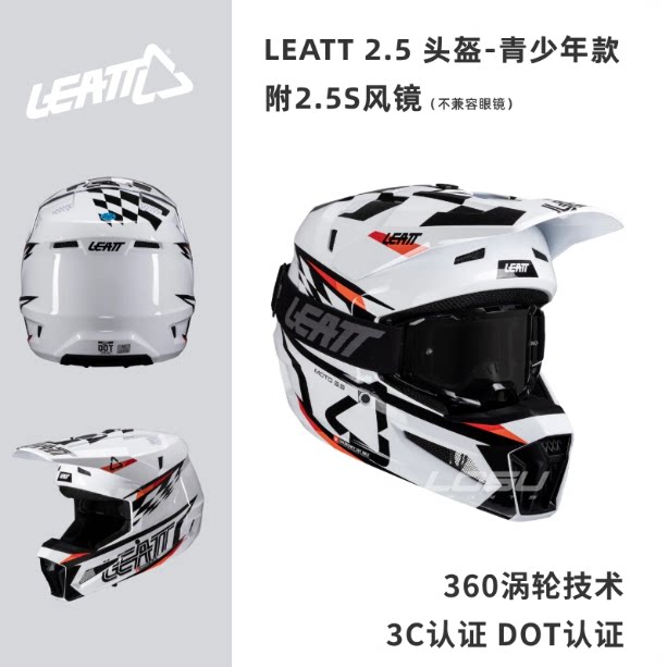 南非leatt越野儿童头盔轻量透气林道越野摩托车场地越野头盔,摩托车/装备/配件,摩托车头盔,淘宝优惠券,粉丝福利购,淘宝优惠卷