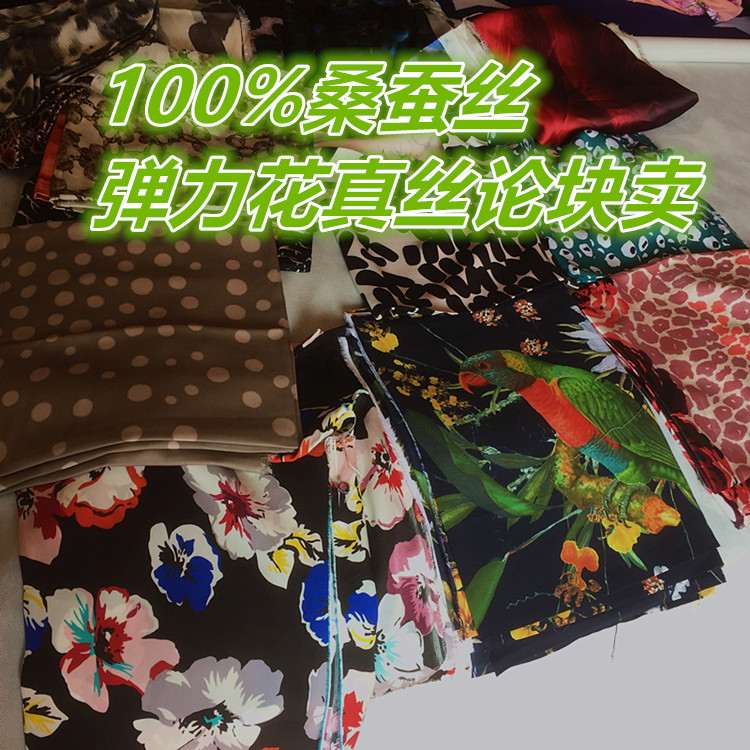 17号重磅弹力真丝缎双绉布料面料布头零料论块卖小料瑕疵花色丝绸