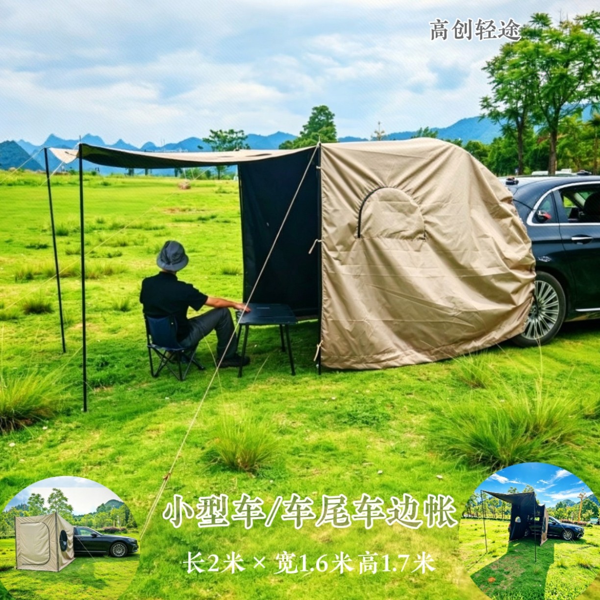 户外小车便携式露营轿车尾侧边帐篷自驾天幕后备箱遮阳防雨休息室