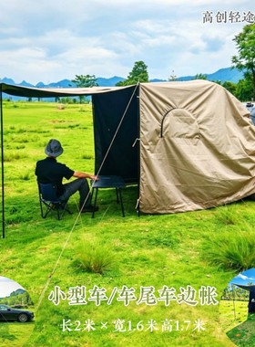 户外小车便携式露营轿车尾侧边帐篷自驾天幕后备箱遮阳防雨休息室