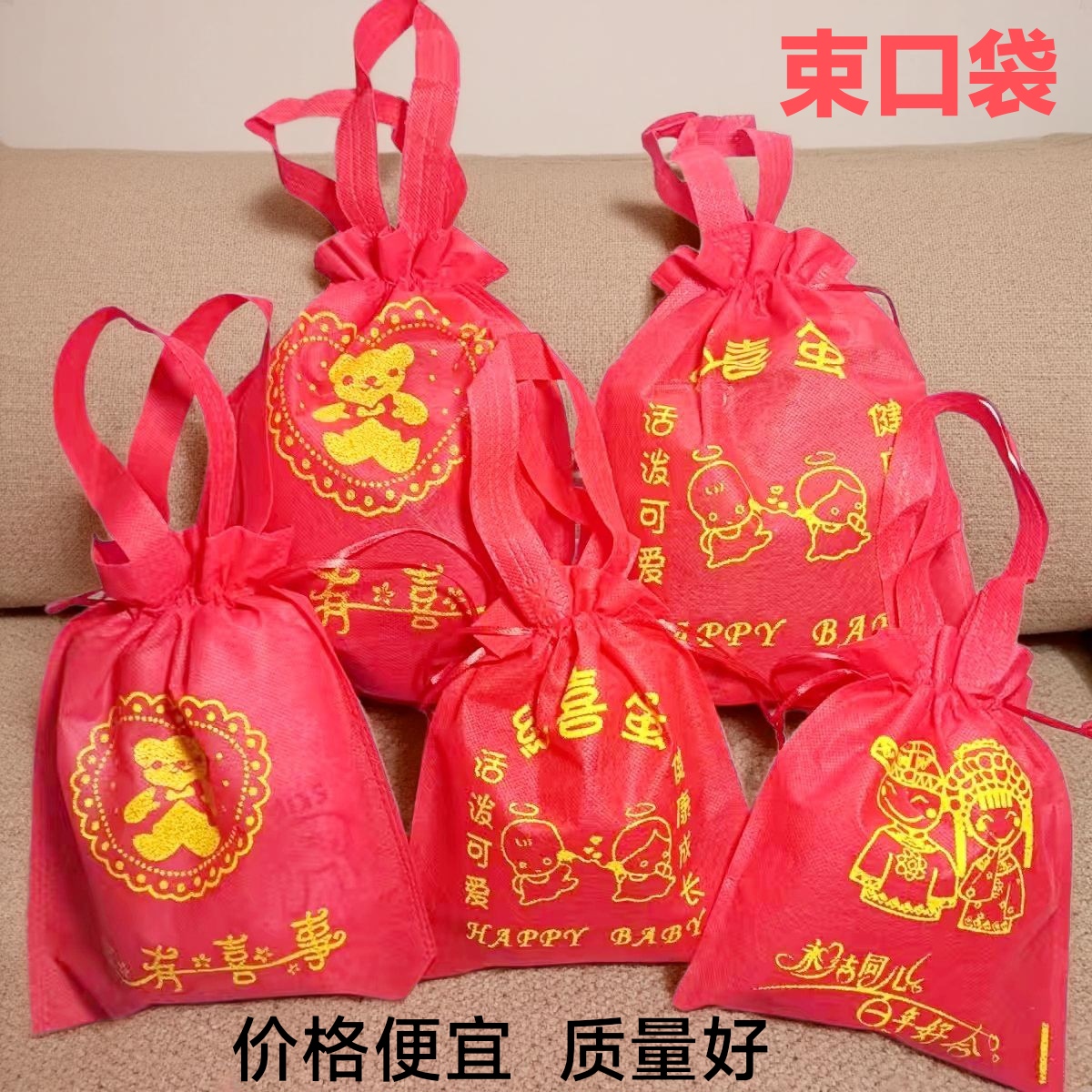 结婚满月喜糖袋子回礼袋糖果袋无纺布家有喜事喜庆生日礼盒包邮