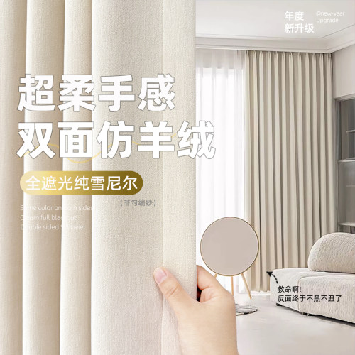 2026款双面羊绒雪尼尔窗帘全遮光
