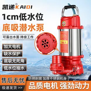 不锈钢低水位污水泵1cm可抽商家用220V抽干排涝积水大流量底吸泵