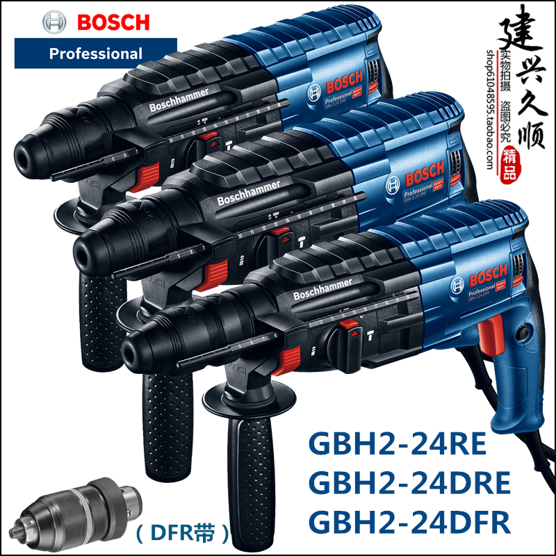 博世bosch电锤GBH2-24RE钻锤GBH2-24DFR镐三用GBH2-24DRE冲击钻