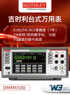泰克/Tektronix六位半数字触摸屏万用表DMM6500高精度台式万用表