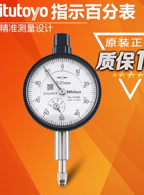 日本三丰小表盘百分千分表1040SB 1044S-15-60 1109S-10 1124S