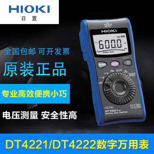 HIOKI日置DT4221/数字万