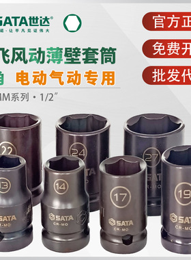 世达薄壁电动扳手套筒1/2大飞6角风动气动电动专用冲击套管34303T