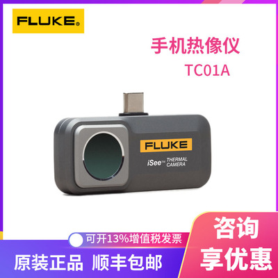 FLUKE福禄克isee手机红外线热成像仪TC01A测温仪地暖高清巡检机房