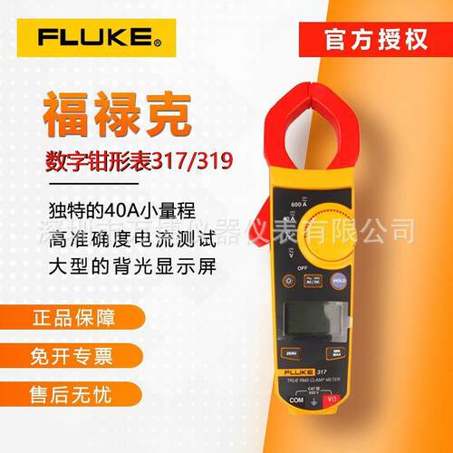 FLUKE福禄克F319电流表7